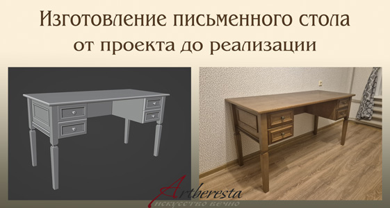 стол-письменный